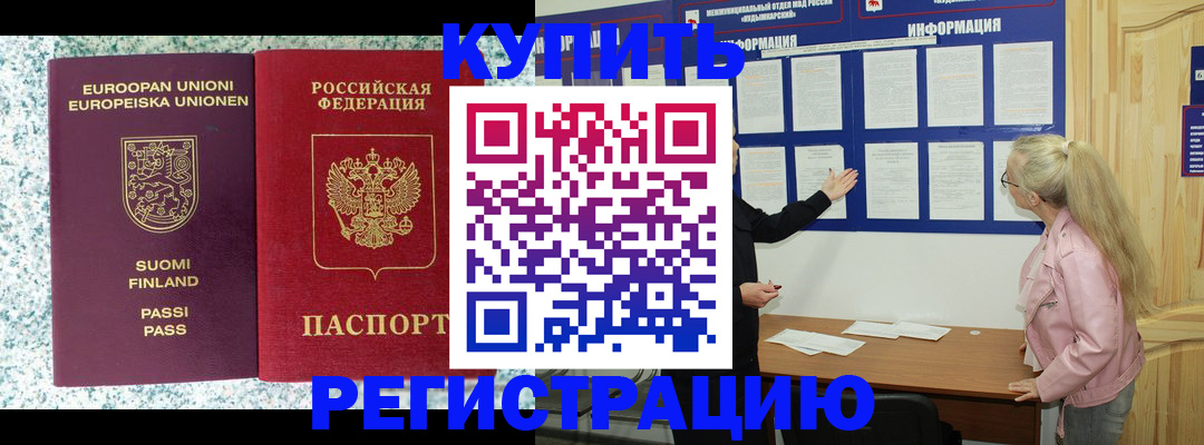 прописка для кредита в Будённовске