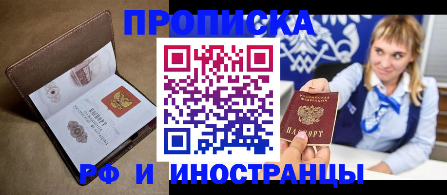 прописка в Будённовске